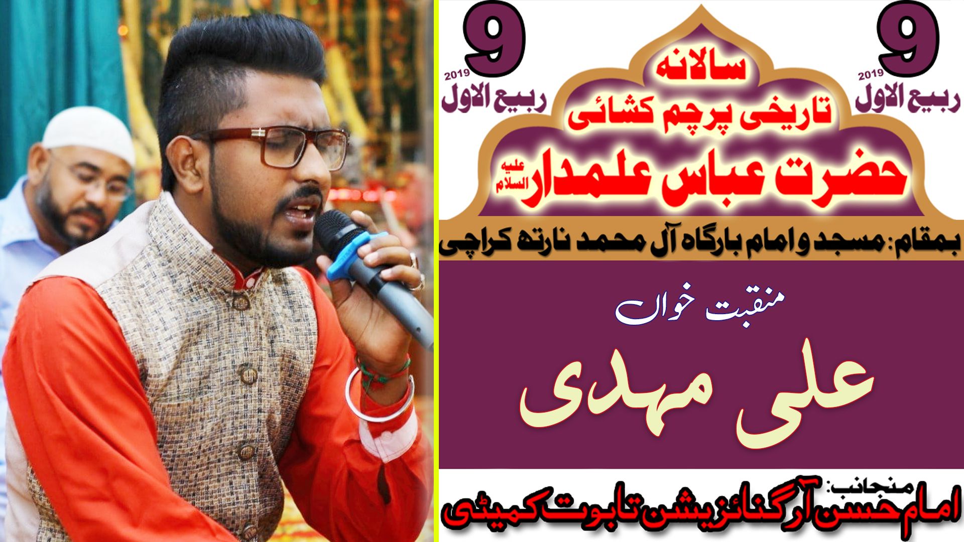 Manqabat | Ali Mehdi | Eid-e-Zehra - 9th Rabi-ul-Awal - 2019 - Imam Bargah AleyMohammed - Karachi